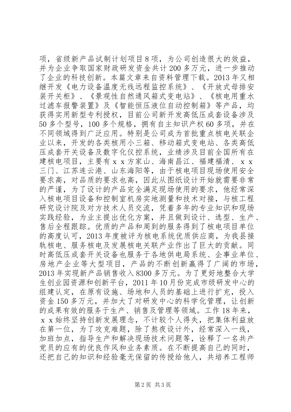 主任劳动模范先进事迹材料_第2页