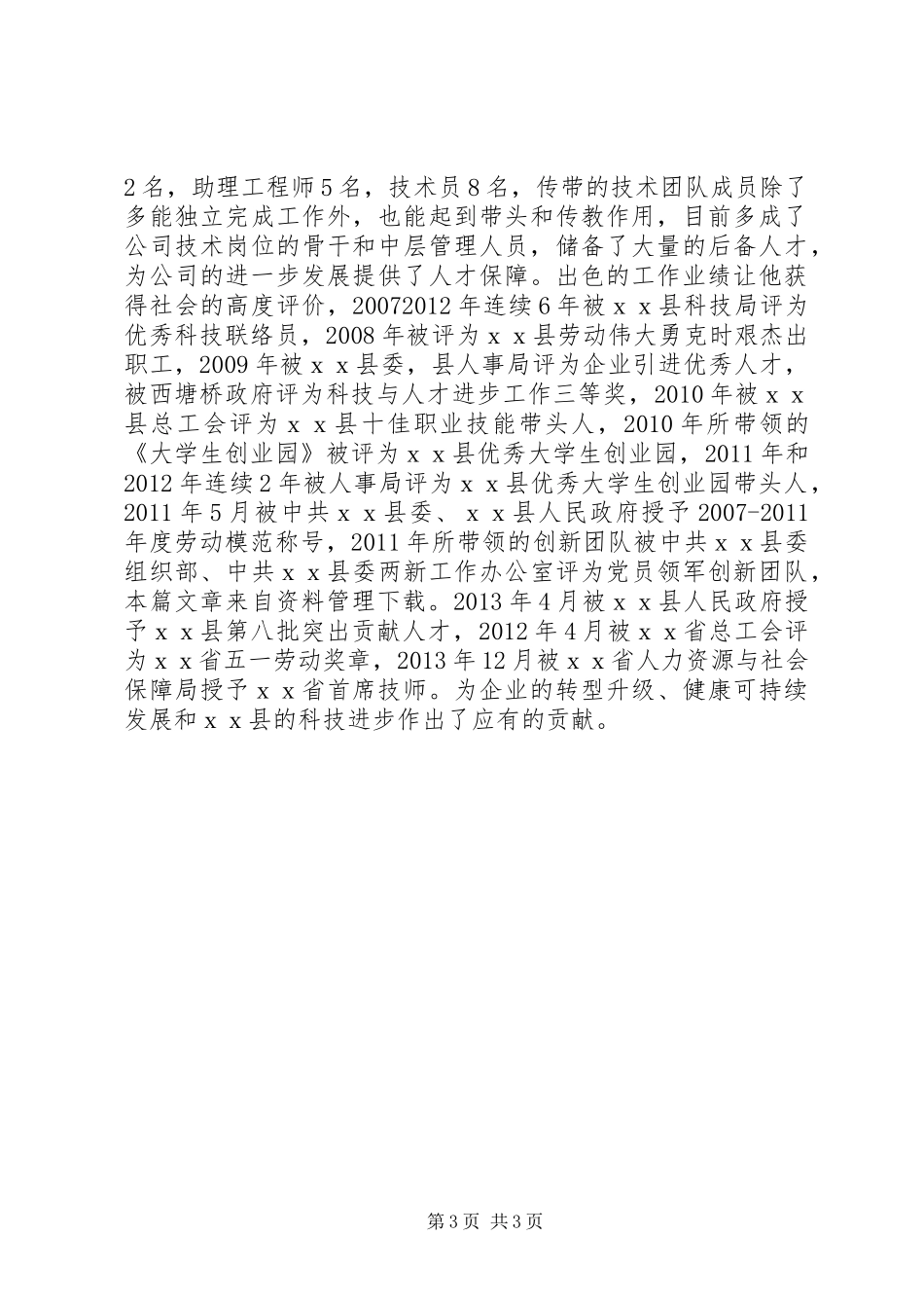 主任劳动模范先进事迹材料_第3页