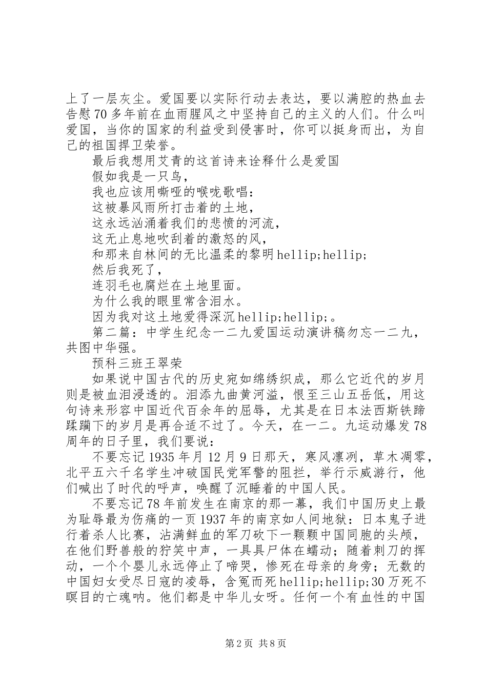 一二九爱国演讲稿(爱国,演讲稿,一二九)_第2页