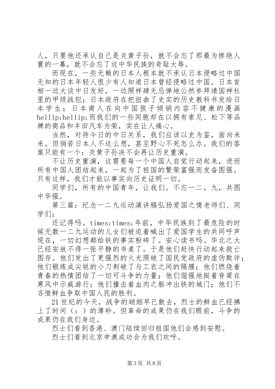 一二九爱国演讲稿(爱国,演讲稿,一二九)_第3页