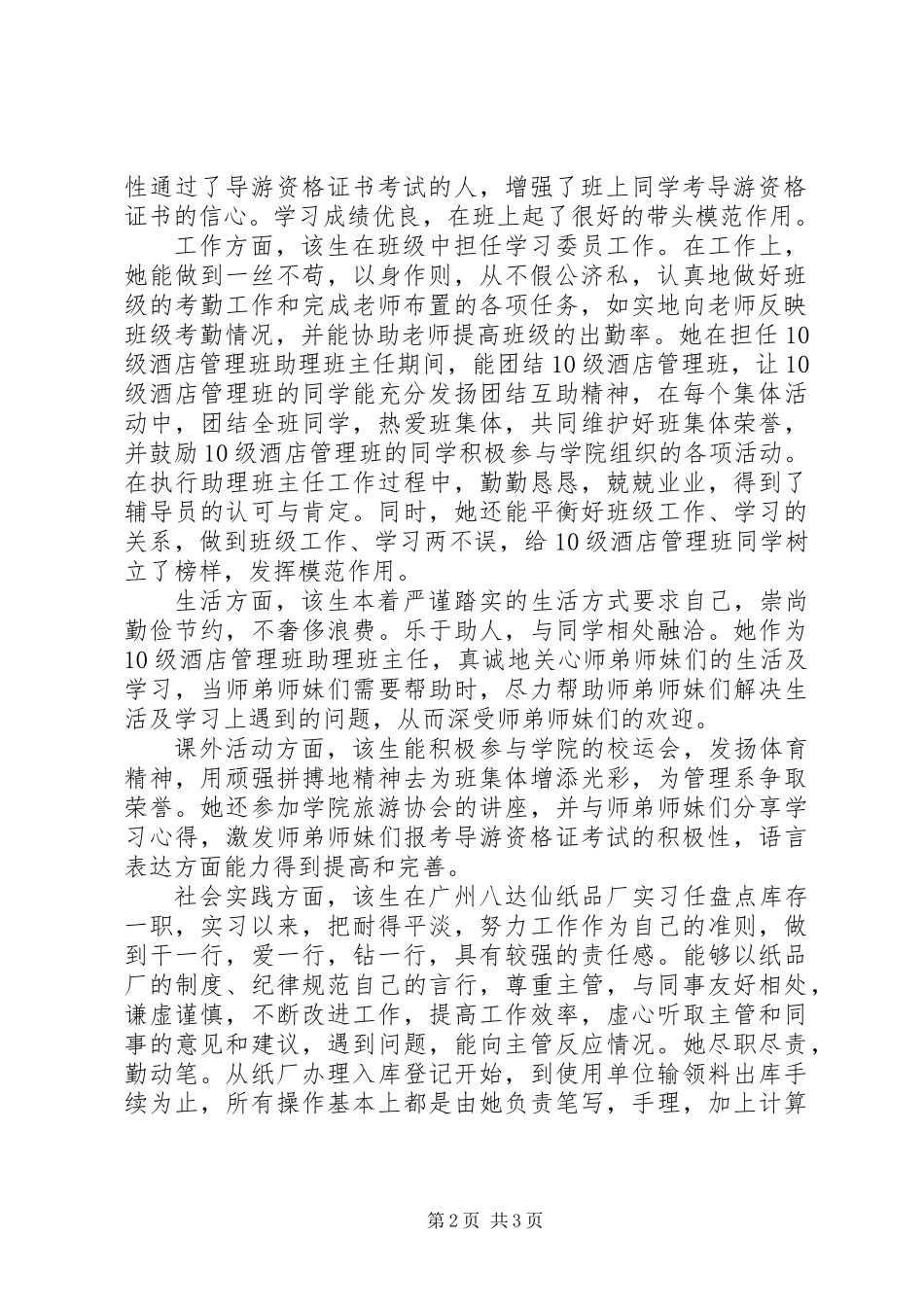优秀党员申报材料——做事先做人，万事勤为先_第2页