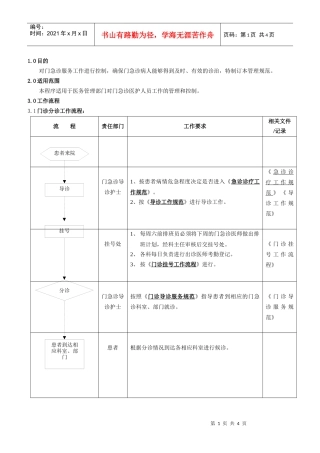 门急诊就诊服务工作流程doc-白云区信息网