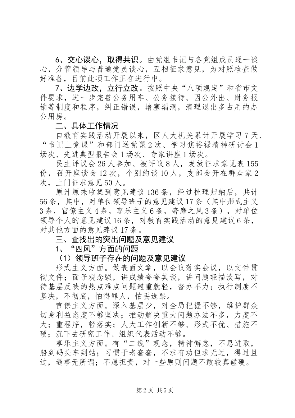 人大机关党的群众路线情况报告_第2页