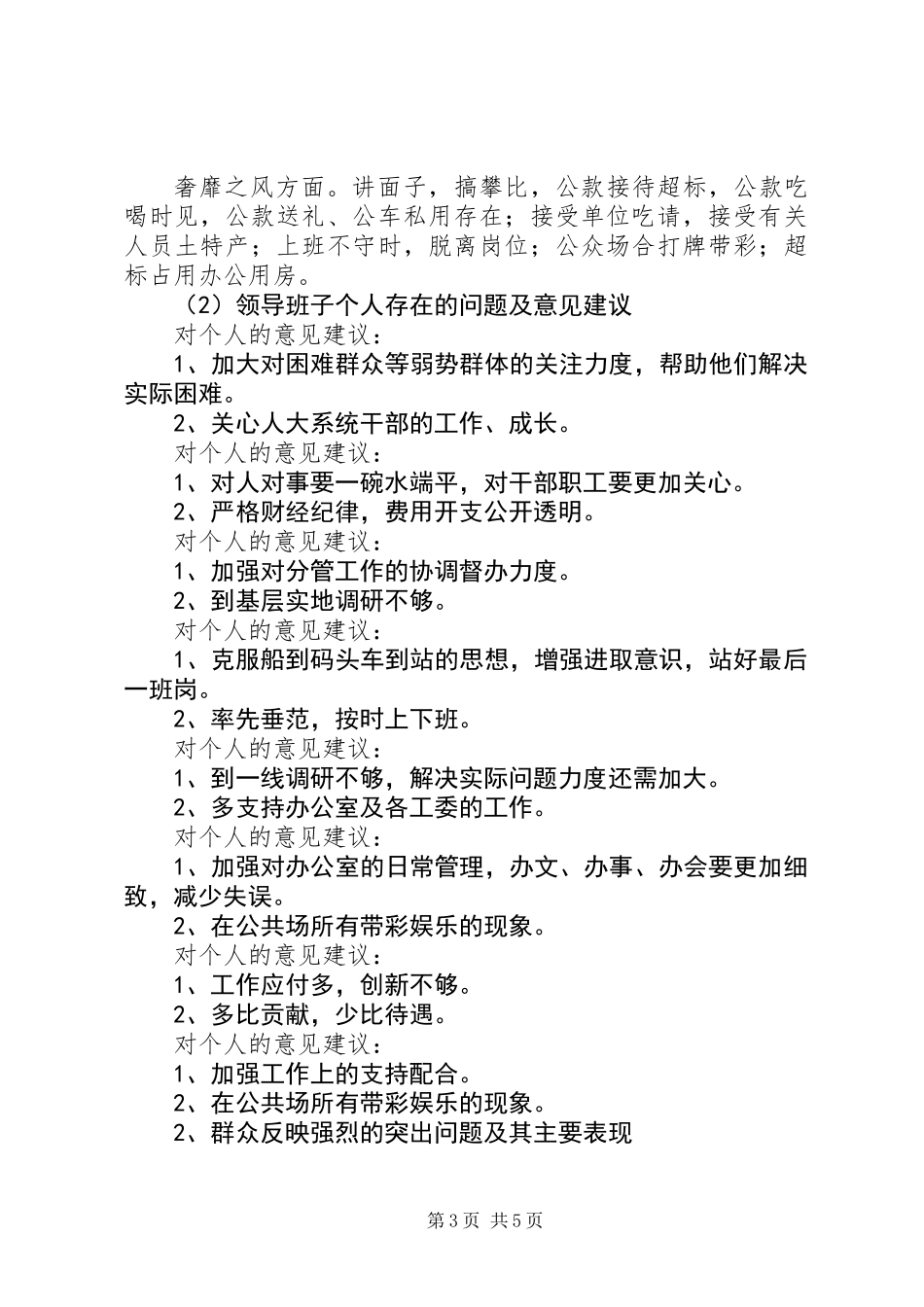 人大机关党的群众路线情况报告_第3页