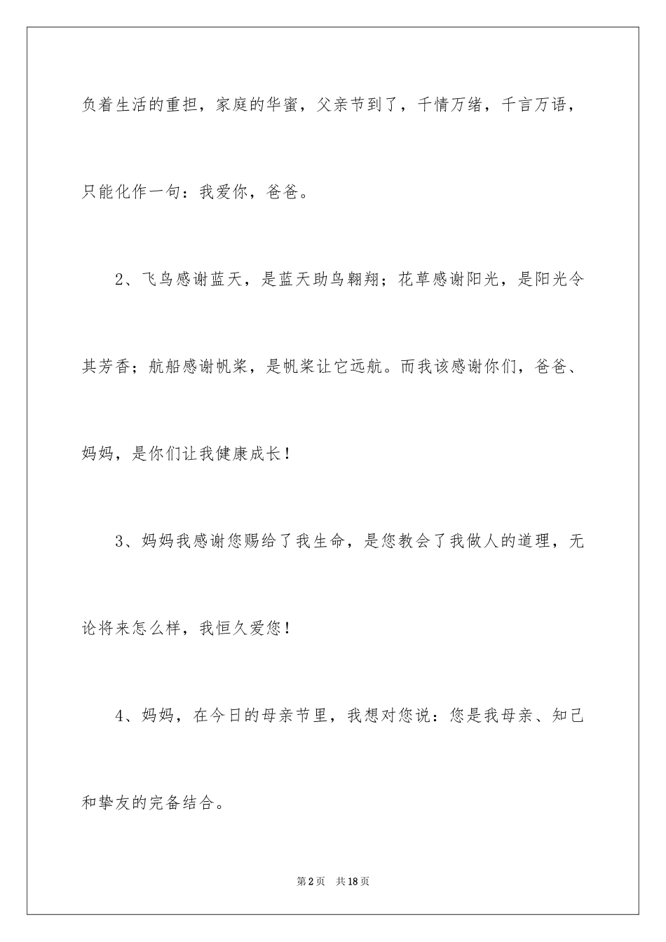 2024孩子对长辈的感恩寄语_1_第2页