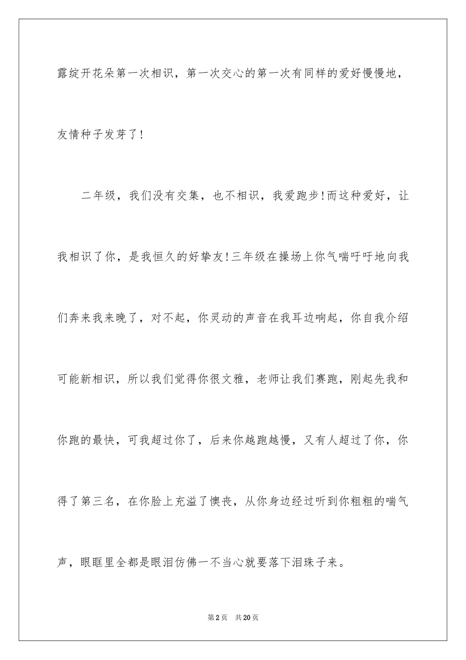 2024友情作文600字_12_第2页