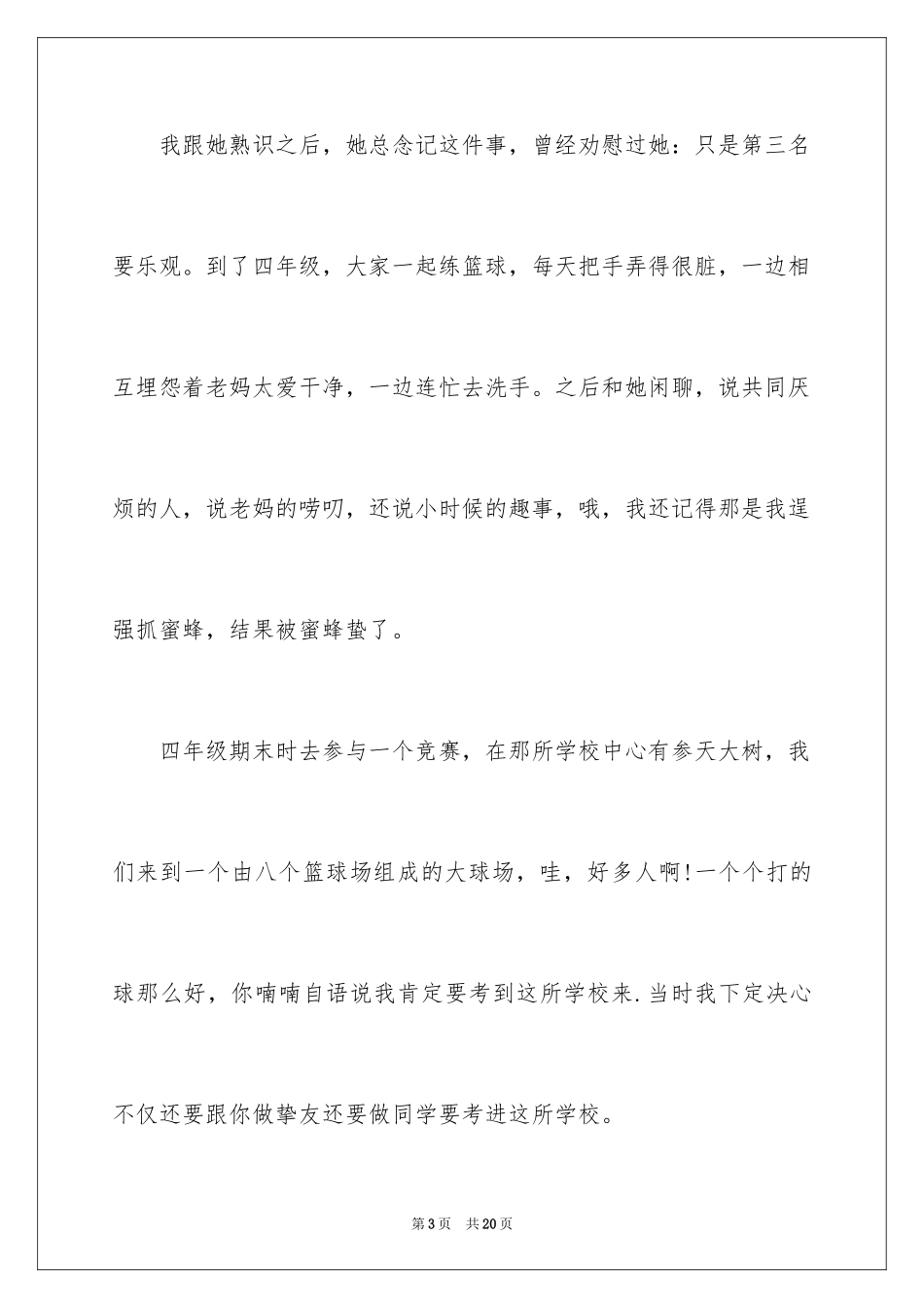 2024友情作文600字_12_第3页