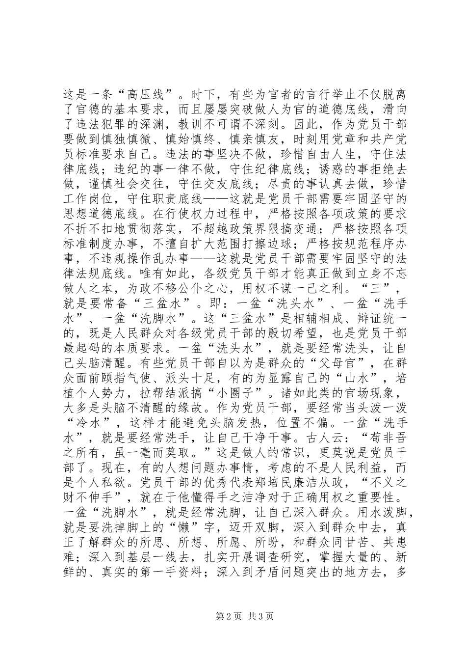 做合格党员主题征文：唱好“一二三四”歌　争做合格共产党员_第2页