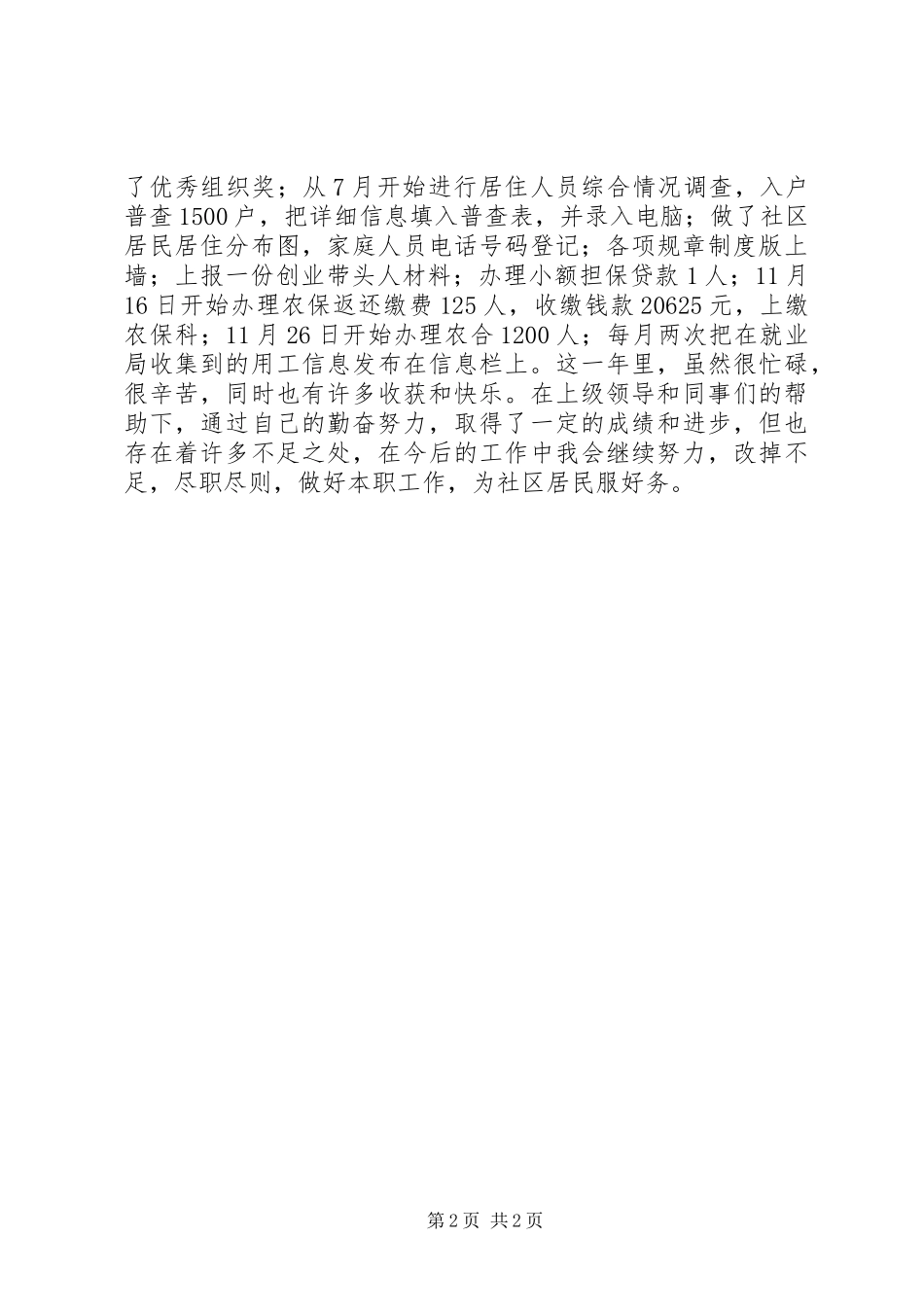 再就业年终工作总结_第2页