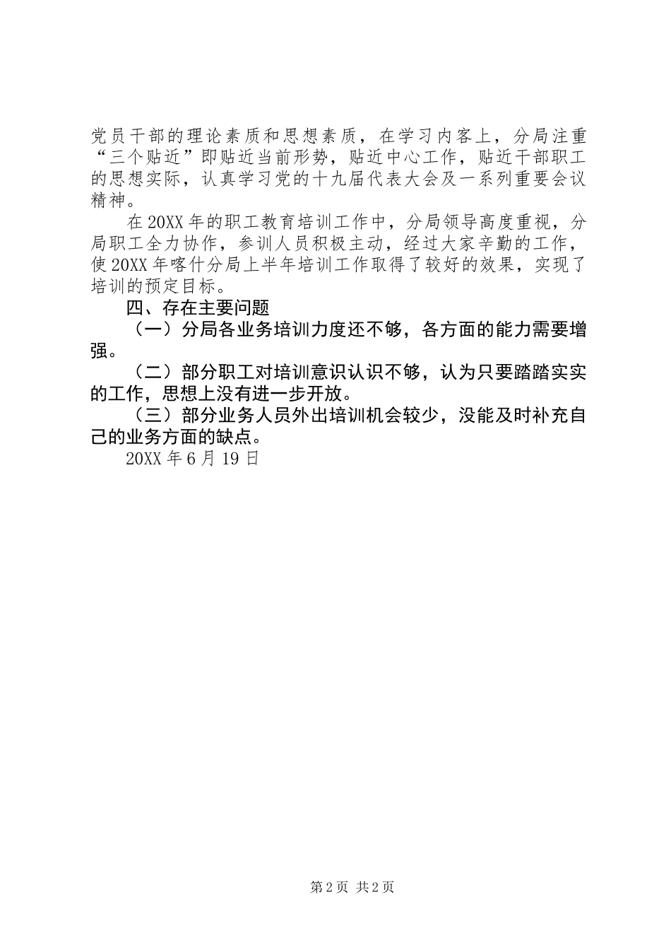 201X年职工教育培训半年总结_第2页