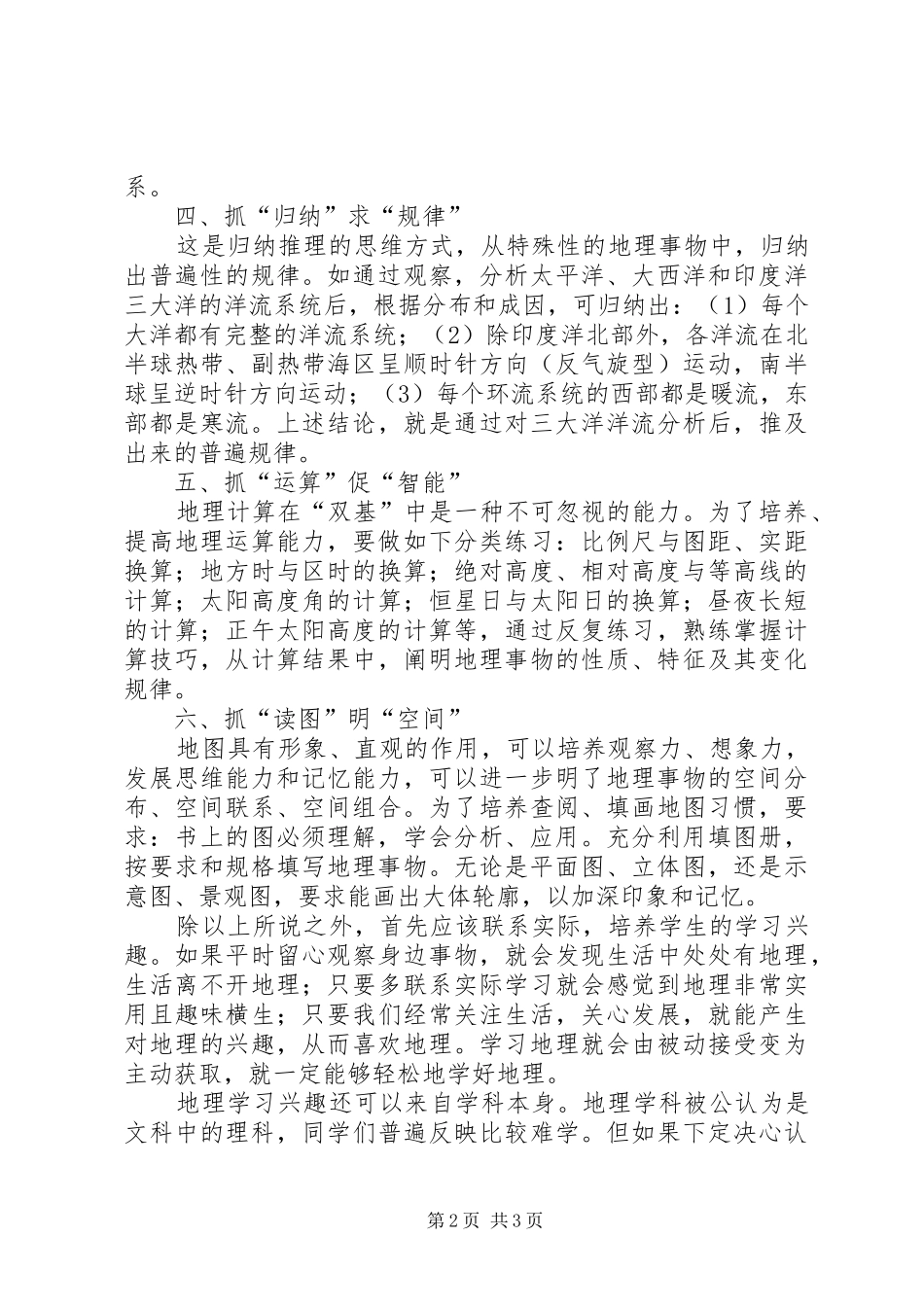 学习《地理学习方法的研修》心得体会5篇_第2页