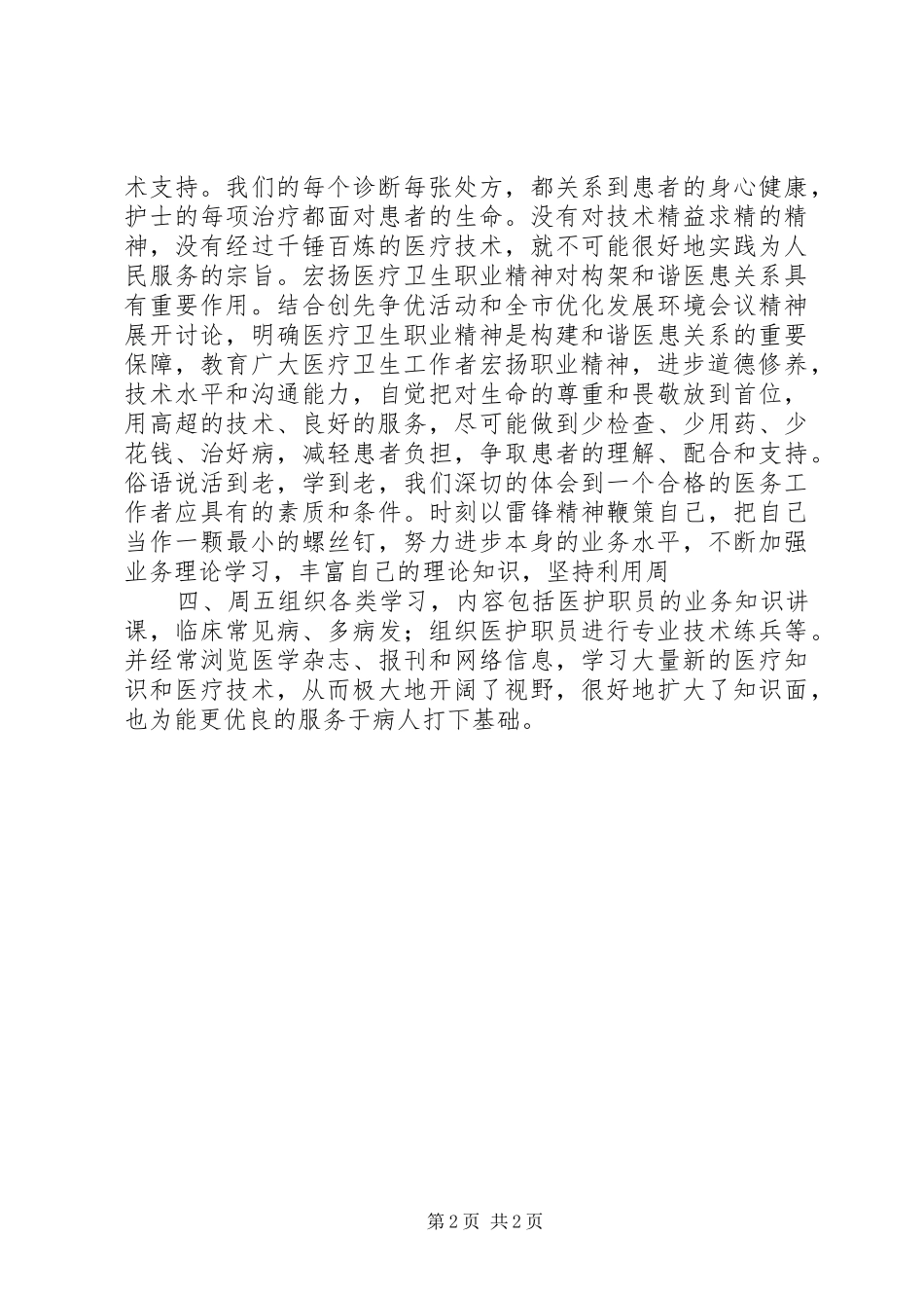 医疗卫生职业精神大讨论心得体会：爱岗敬业,为民服务 _第2页