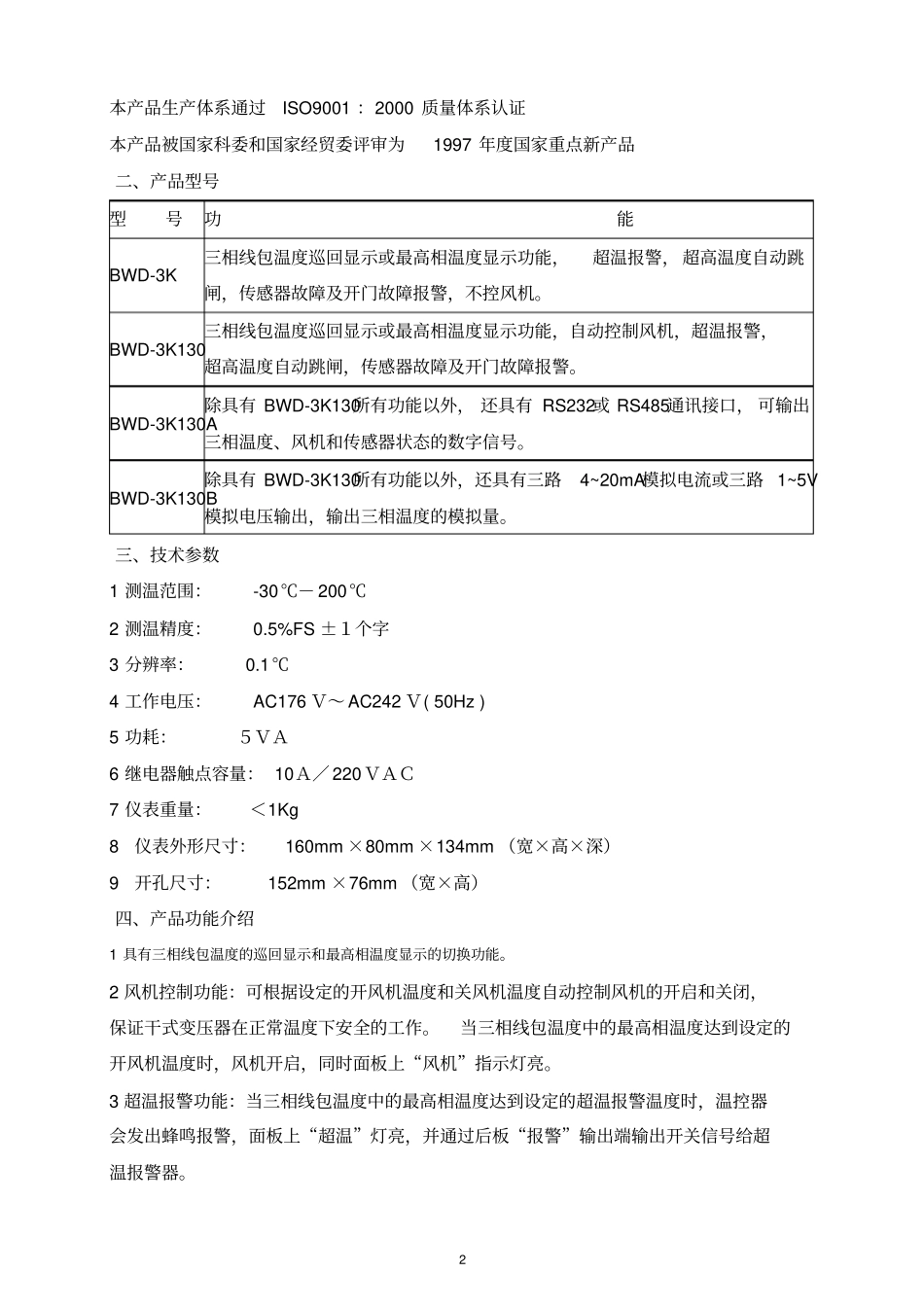 BWDK干式变压器温控器说明书_第2页