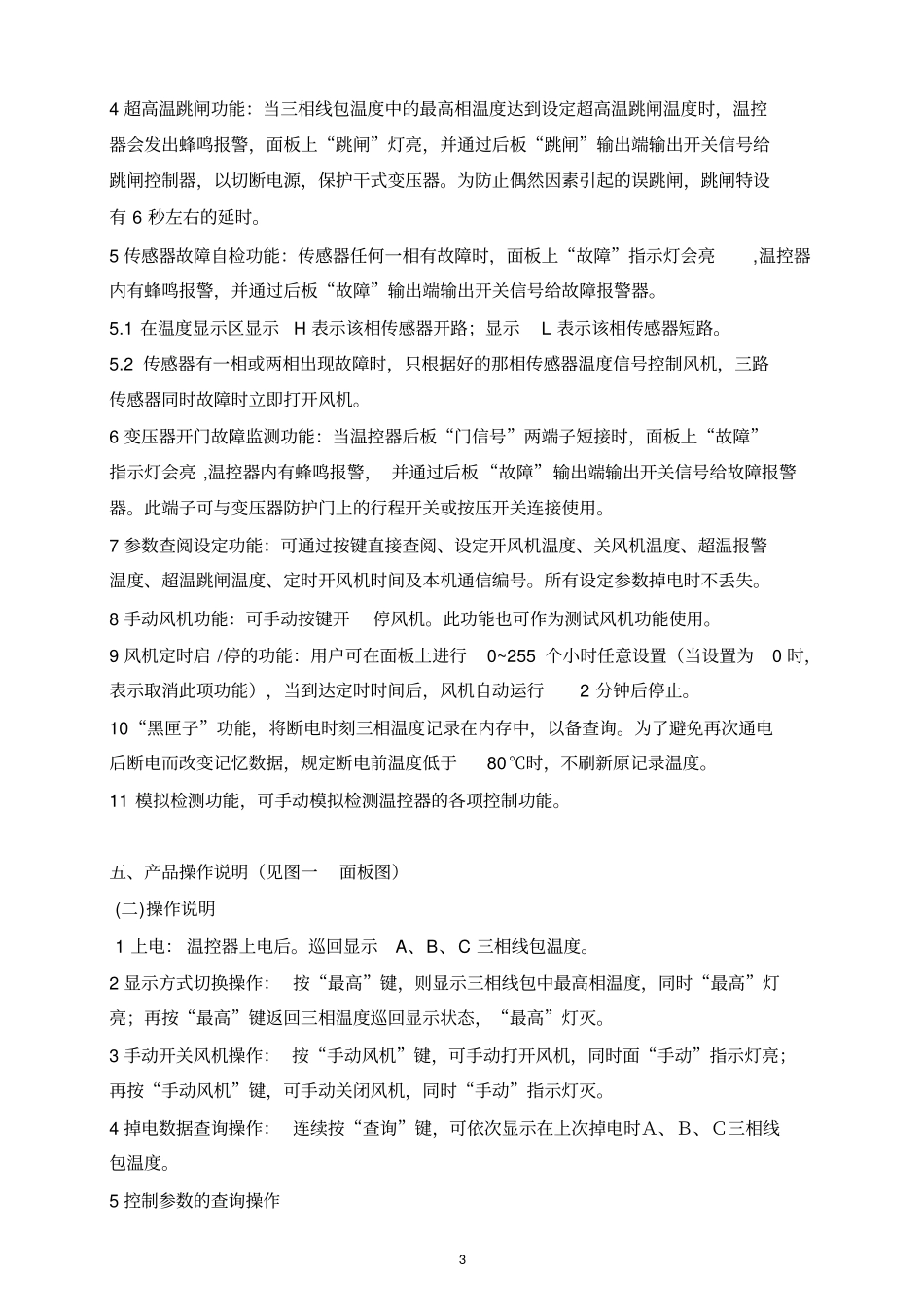 BWDK干式变压器温控器说明书_第3页