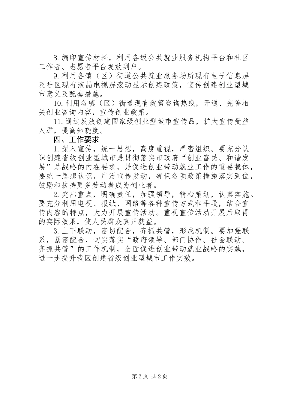 全区创建创业型城市工作方案_第2页