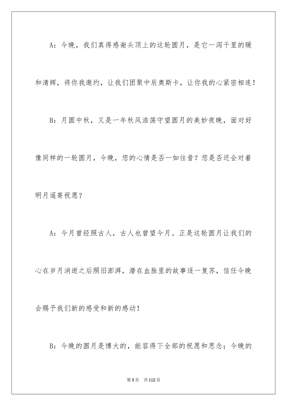 2024中秋晚会主持词_14_第3页