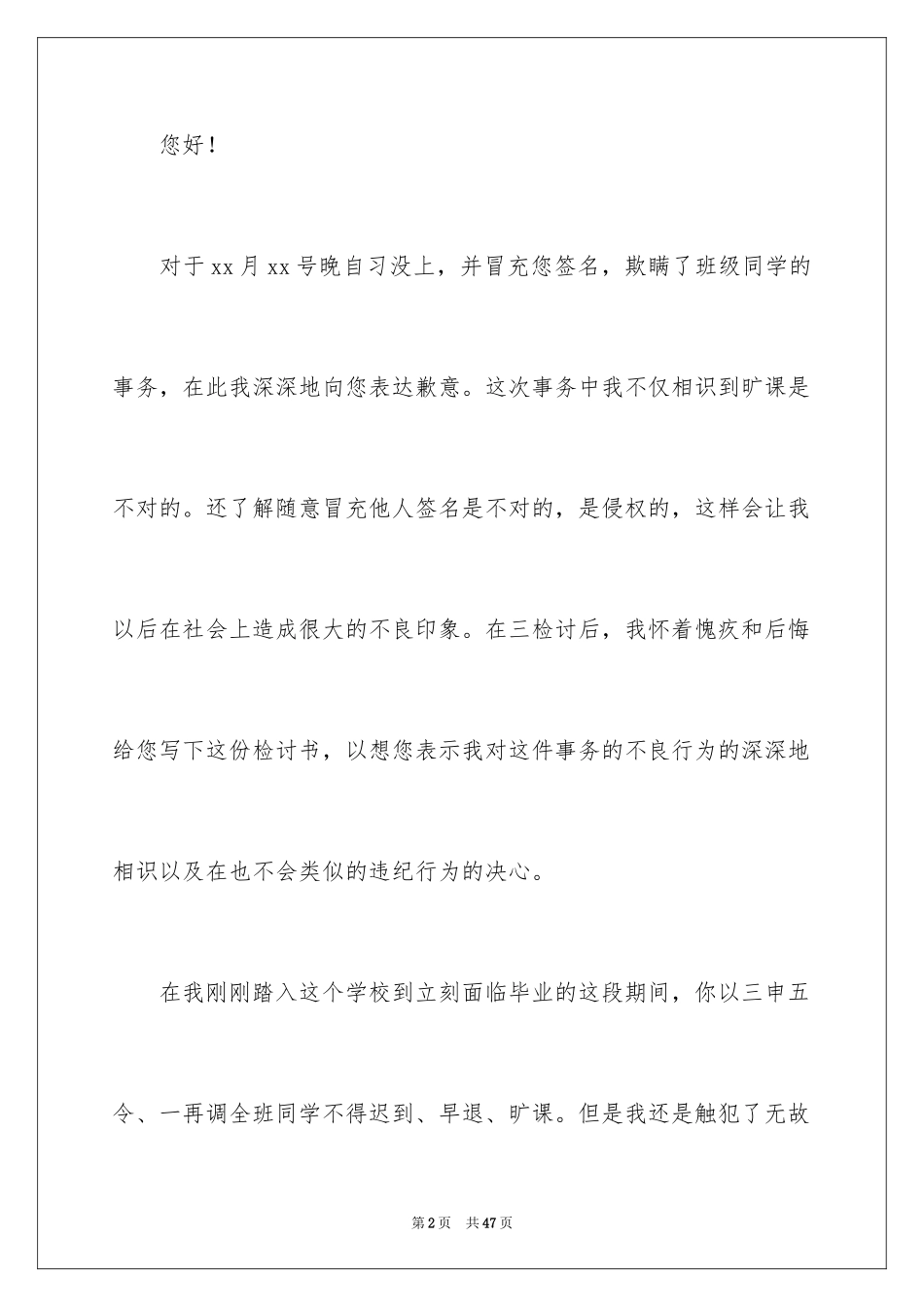 2024学校学生旷课检讨书_第2页
