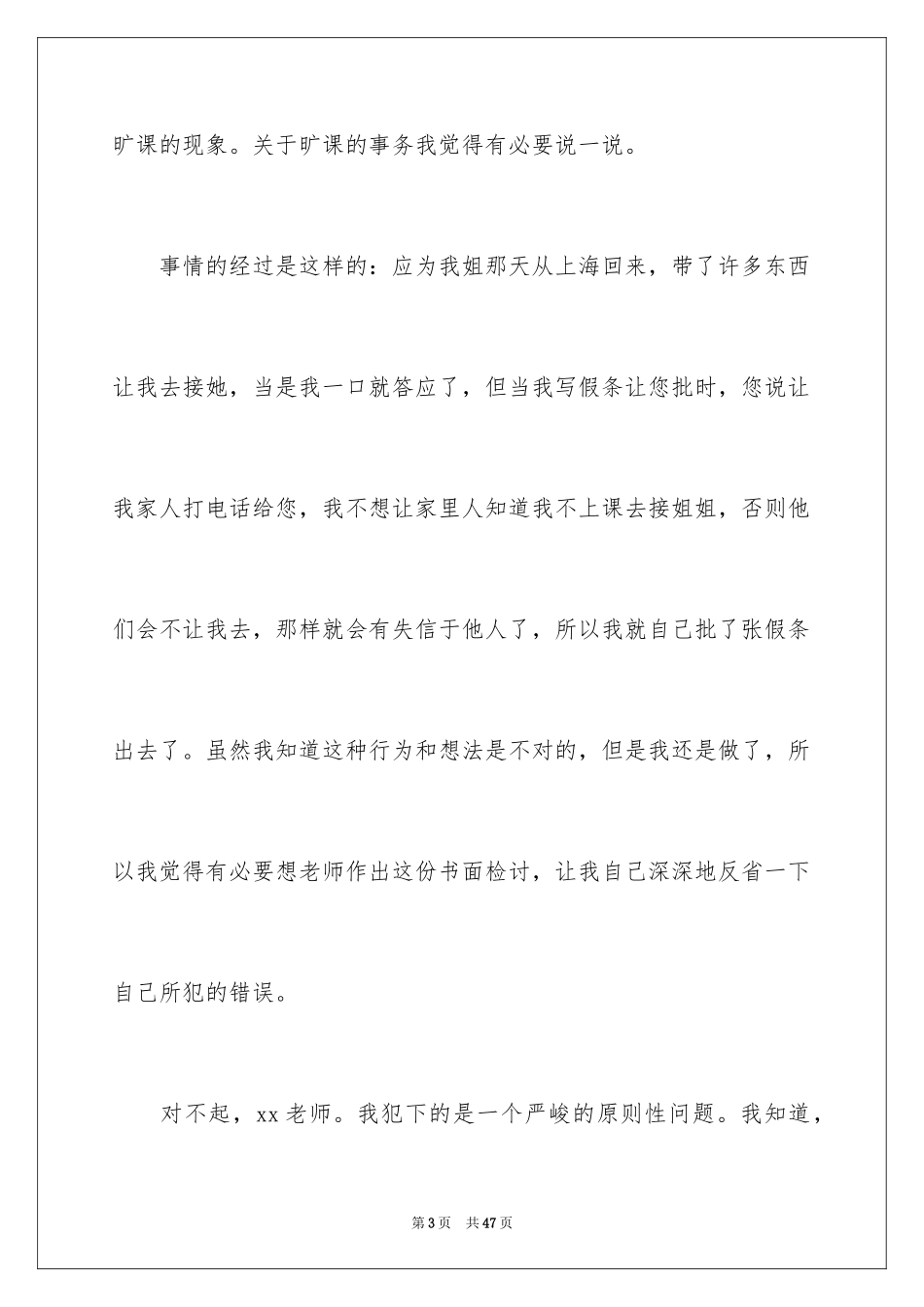 2024学校学生旷课检讨书_第3页