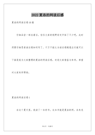 2024夏洛的网读后感_27
