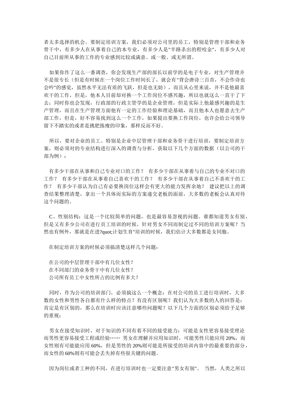 公司员工素质结构分析_第2页