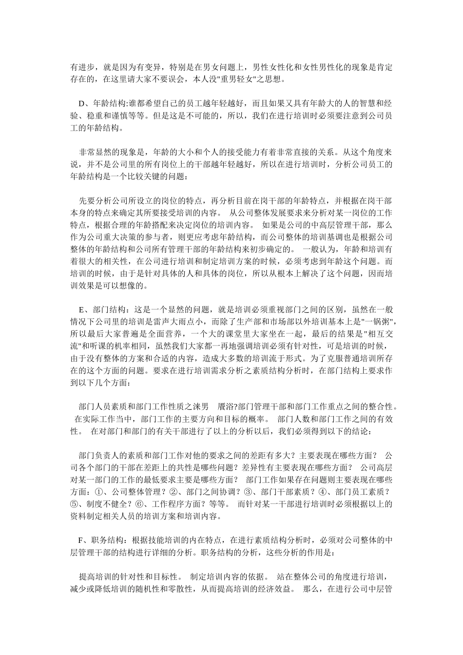公司员工素质结构分析_第3页
