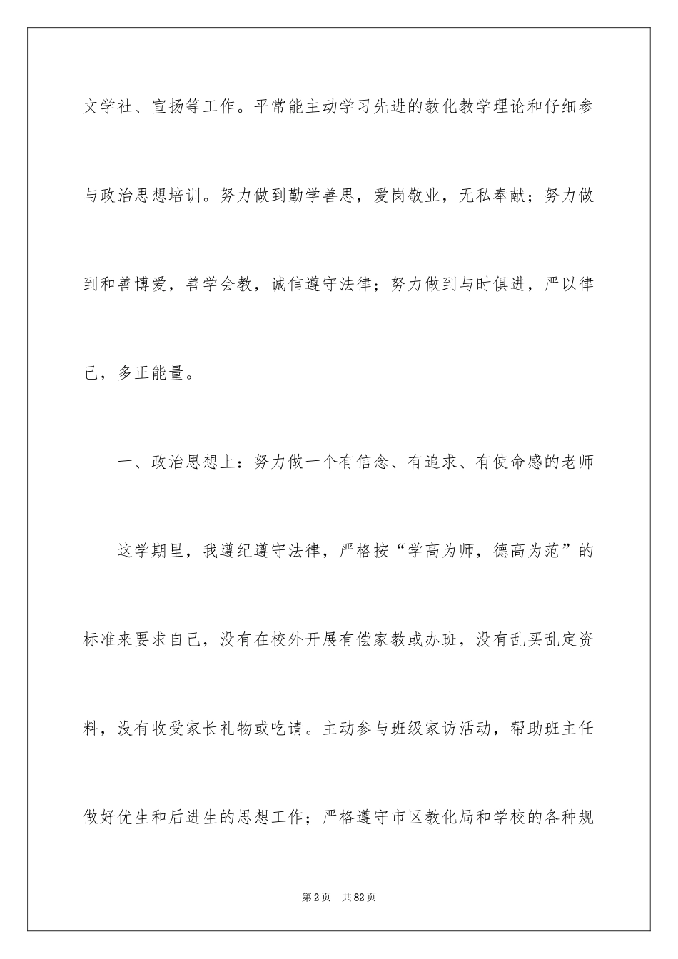 2024中学教师个人工作总结_第2页