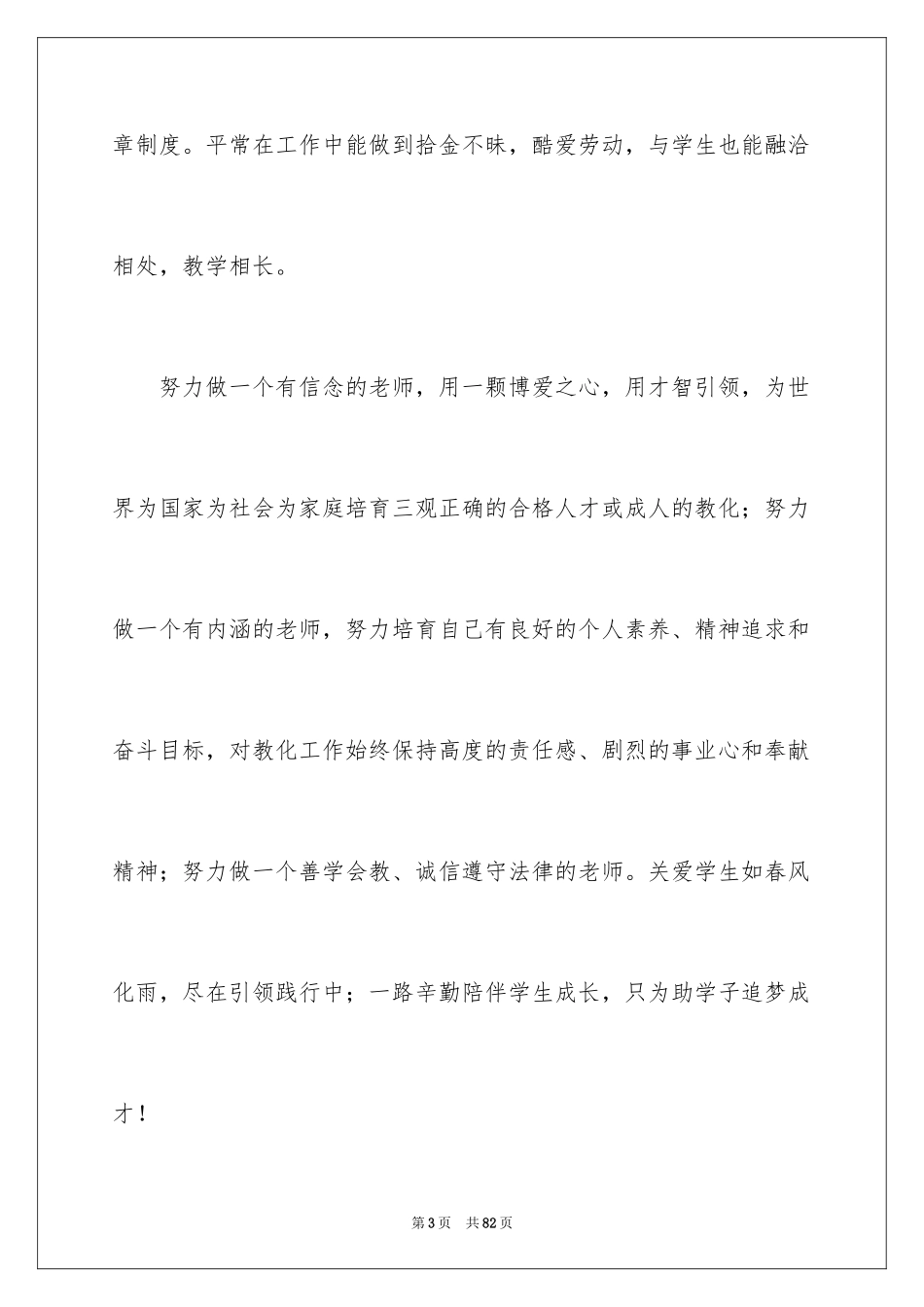 2024中学教师个人工作总结_第3页