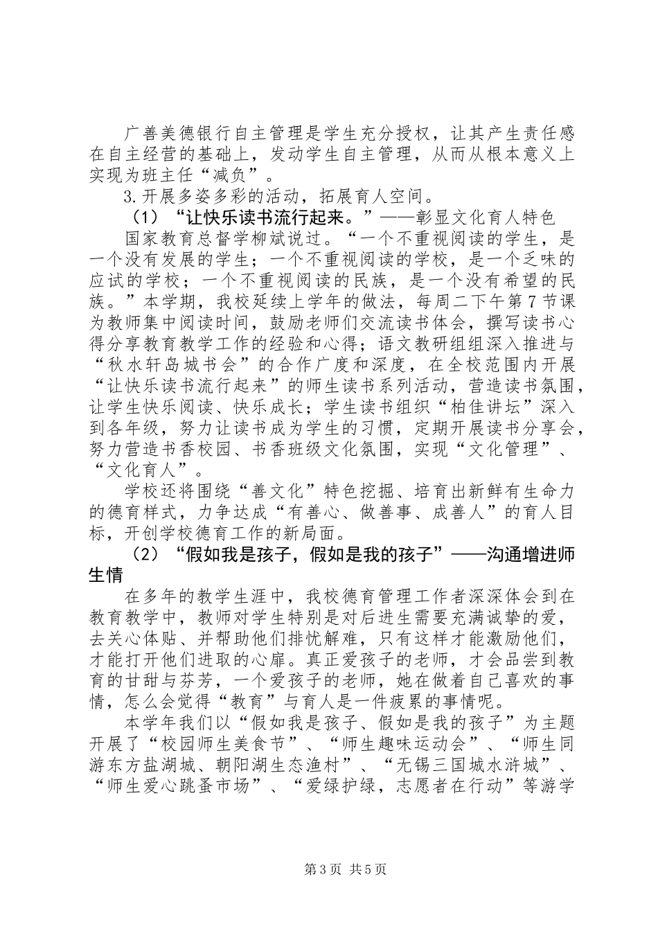 中学副校长XX年述职报告_第3页