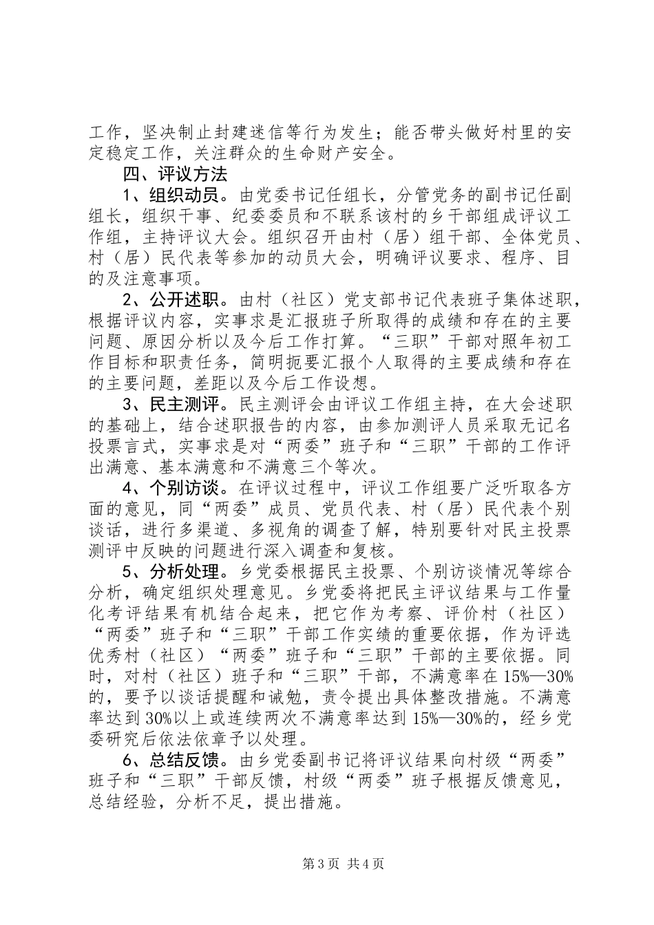 主评议村干部工作实施意见_第3页