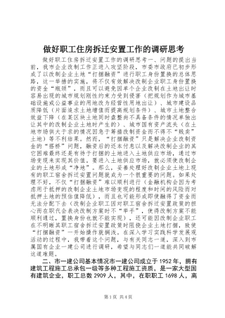 做好职工住房拆迁安置工作的调研思考