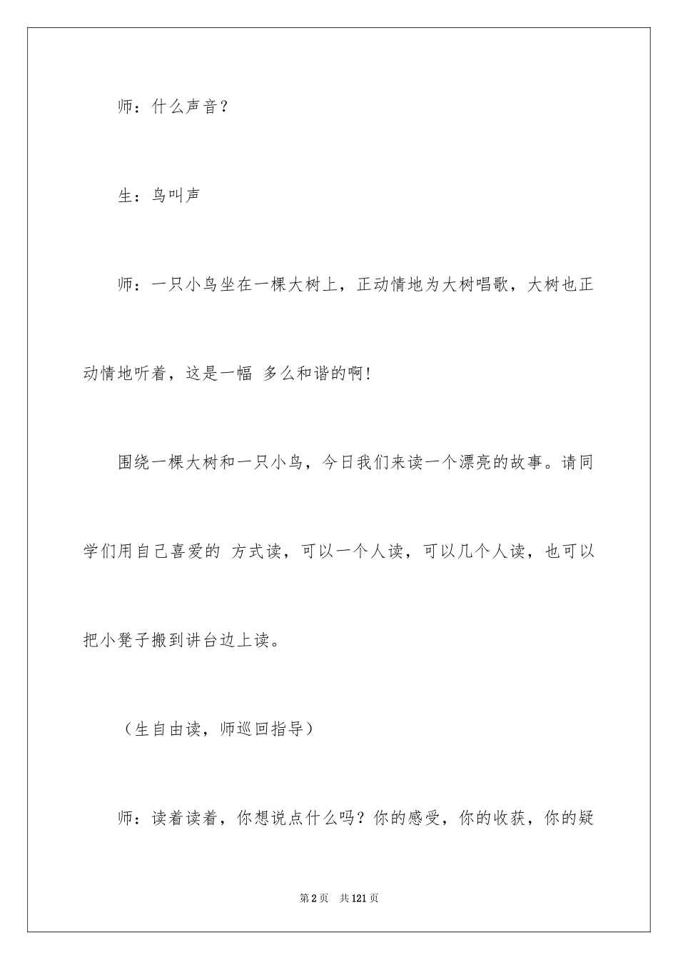 2024去年的树说课稿_6_第2页