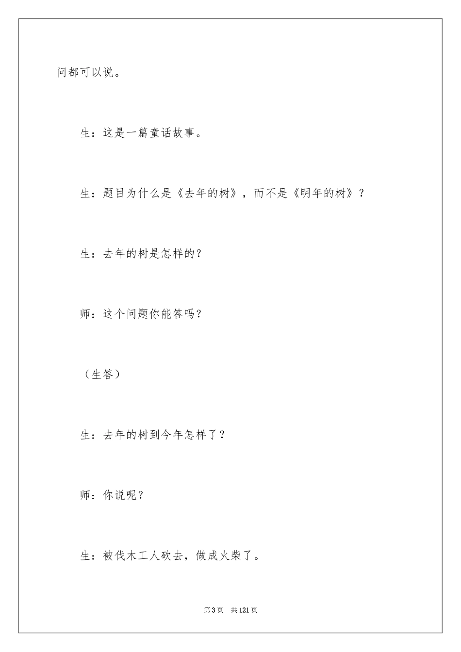 2024去年的树说课稿_6_第3页