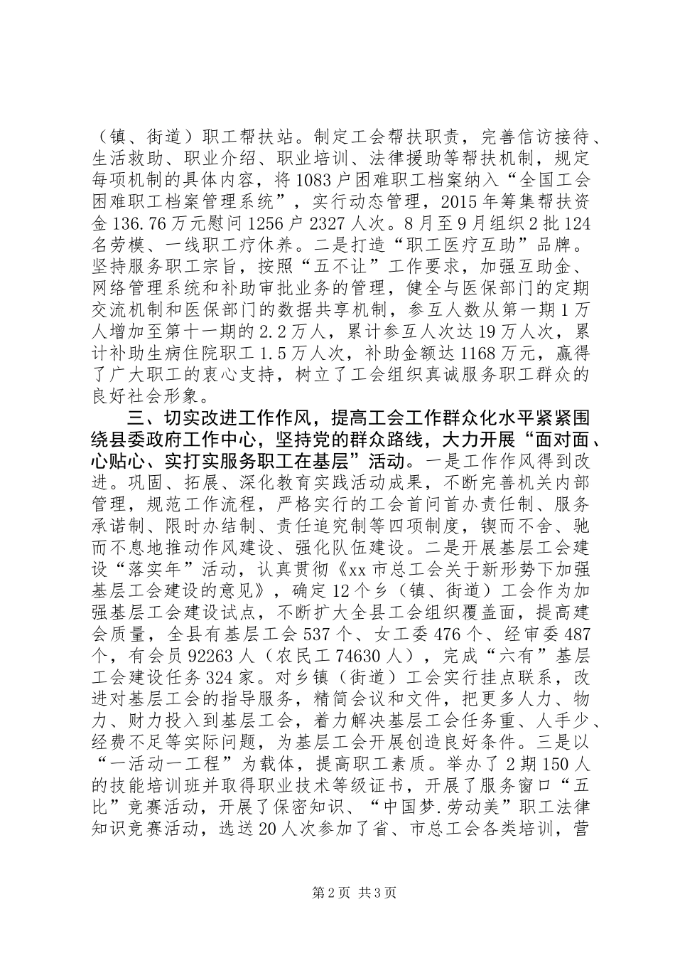 乡镇总工会年度工作总结 (3)_第2页
