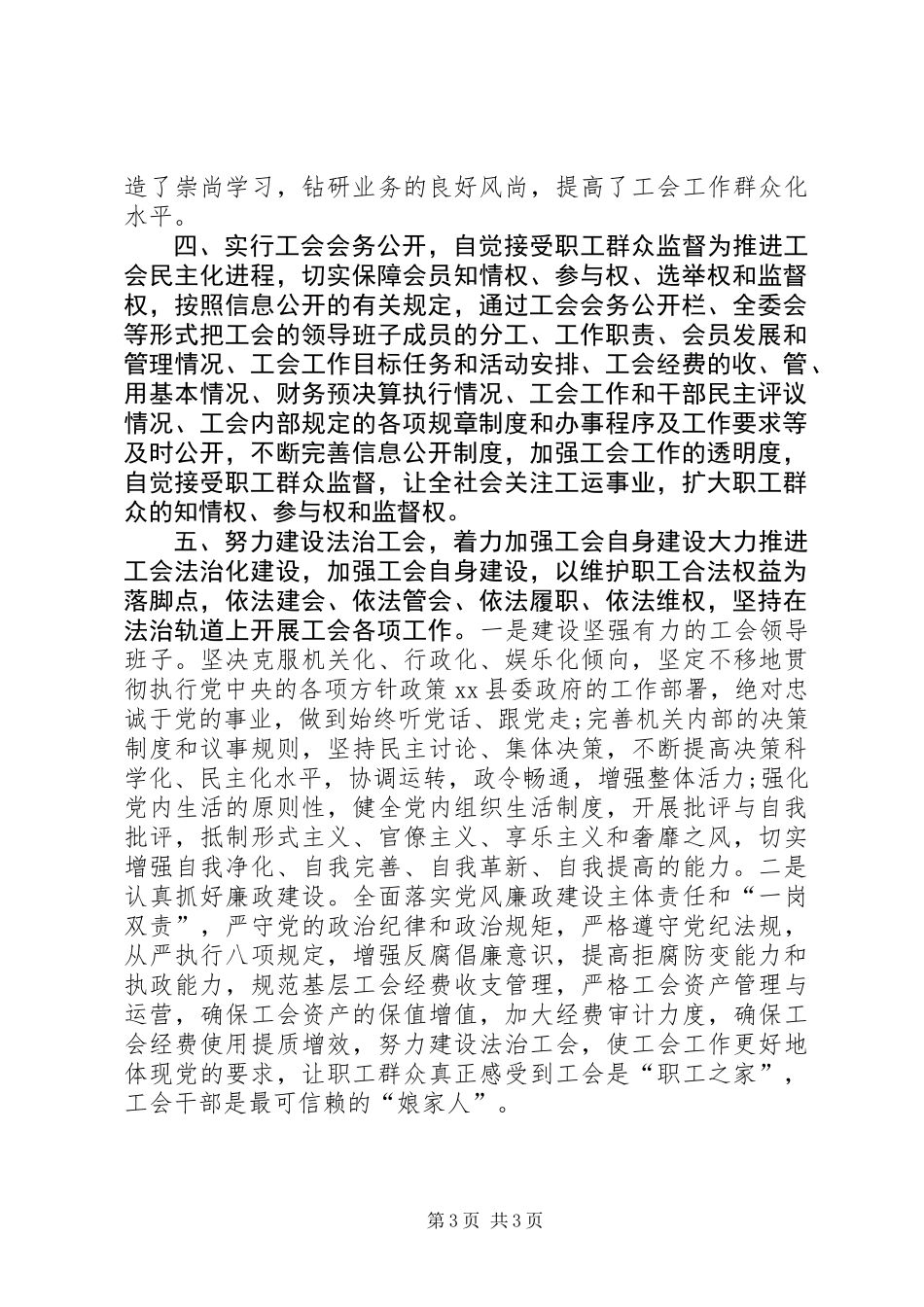 乡镇总工会年度工作总结 (3)_第3页