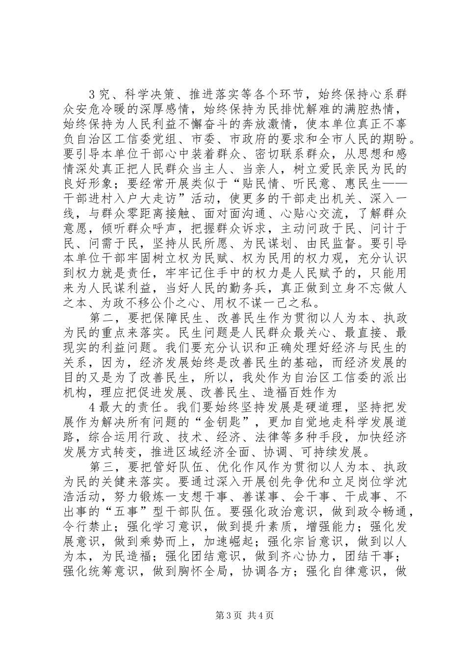 学习以人为本执政为民心得体会1 _第3页