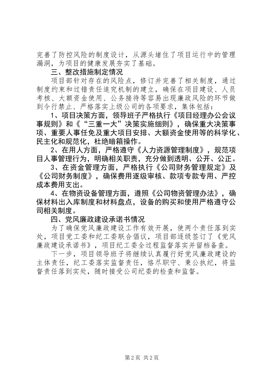 201X年落实党风廉政建设“两个责任”促进会工作总结_第2页