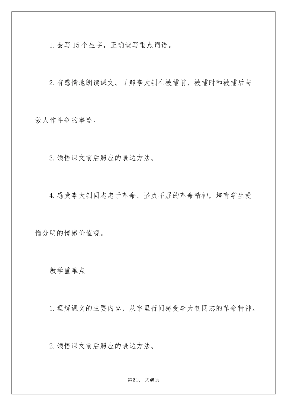 2024《十六年前的回忆》语文教案_第2页