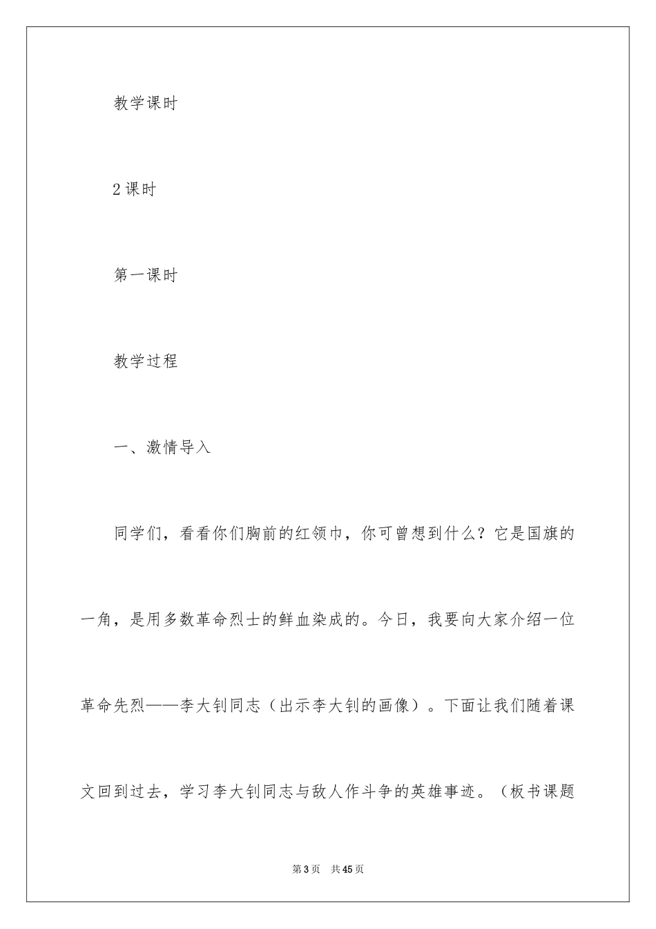 2024《十六年前的回忆》语文教案_第3页