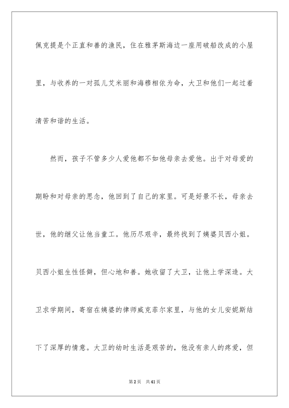 2024《大卫科波菲尔》优秀读后感_第2页