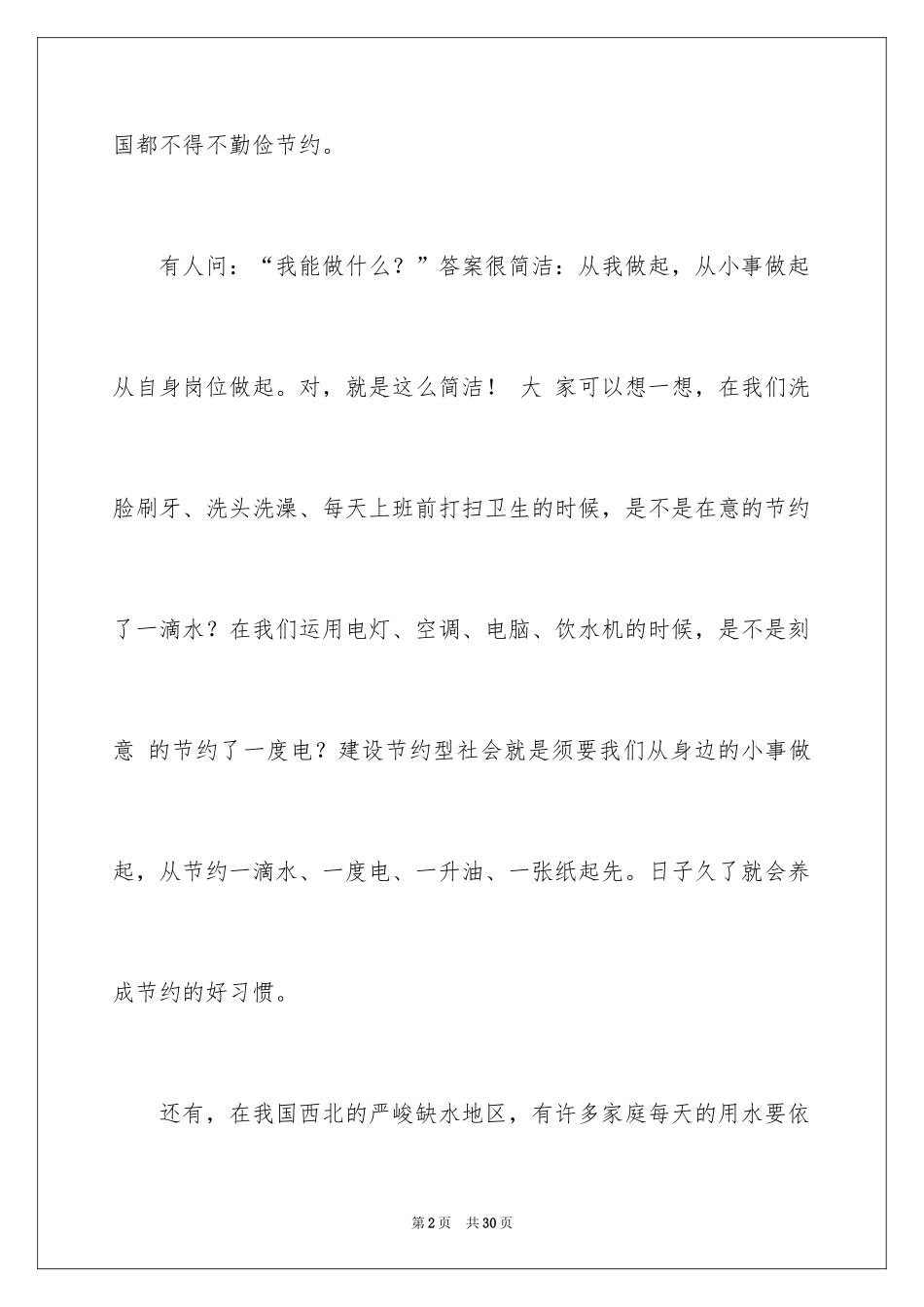 2024勤俭节约演讲稿_1025_第2页
