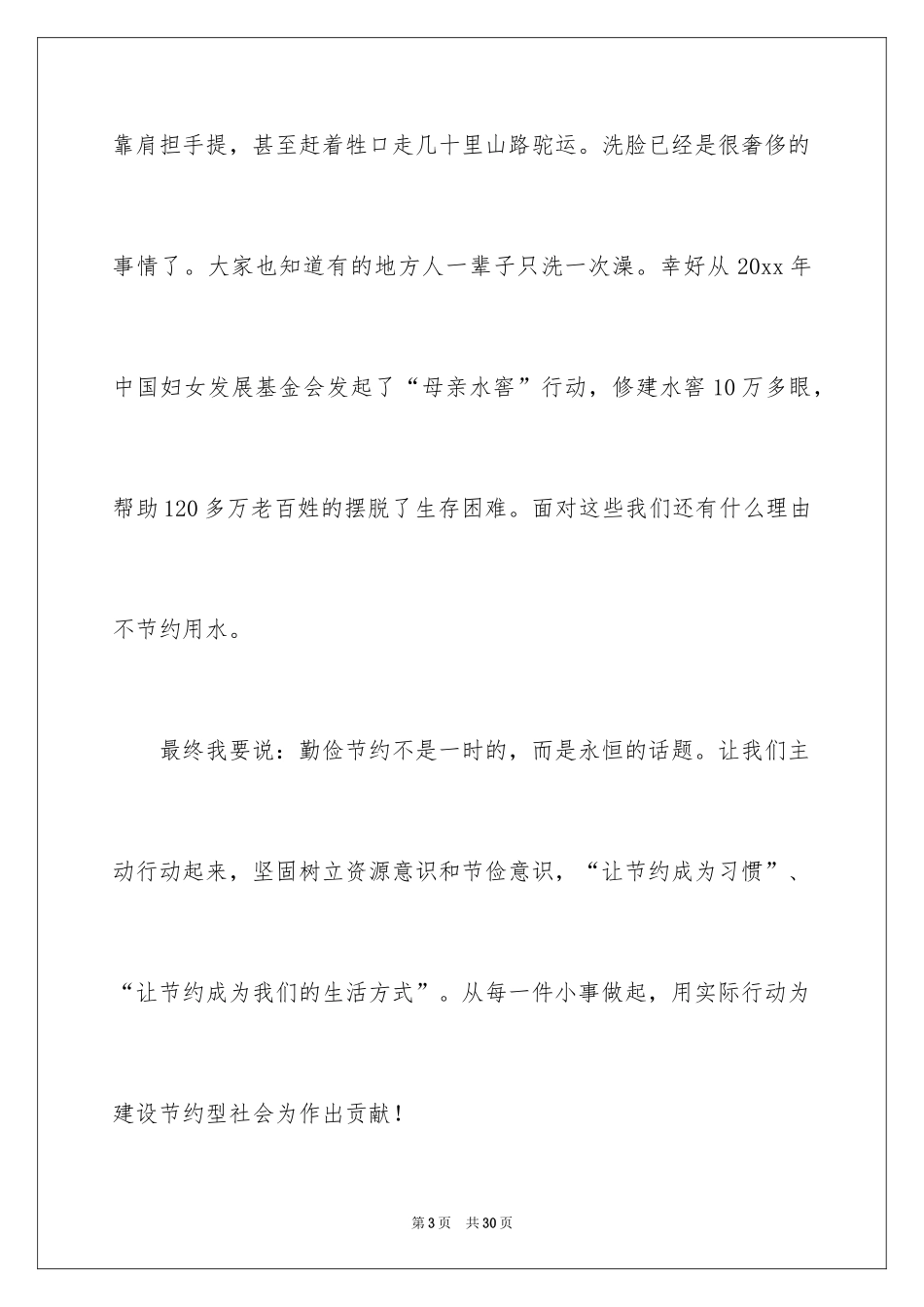2024勤俭节约演讲稿_1025_第3页