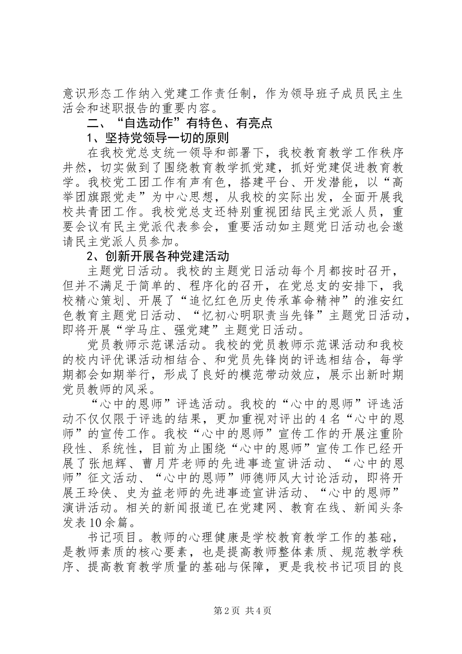 中学XX年党建工作亮点及XX年党建工作思路_第2页