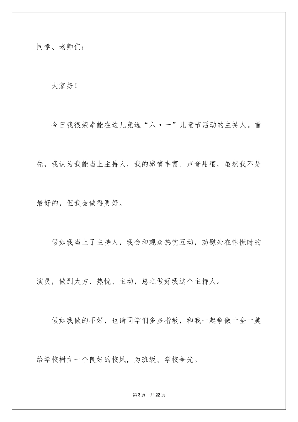 2024一分钟主持人自我介绍_1_第3页