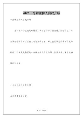 2024一分钟主持人自我介绍_1