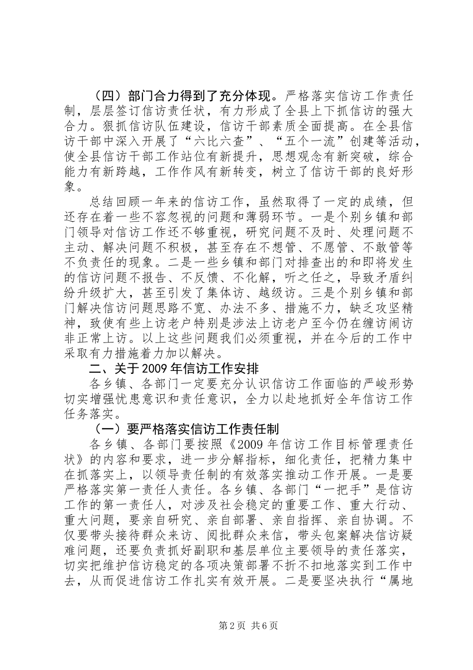 信访暨“大接访”总结表彰会议讲话_第2页