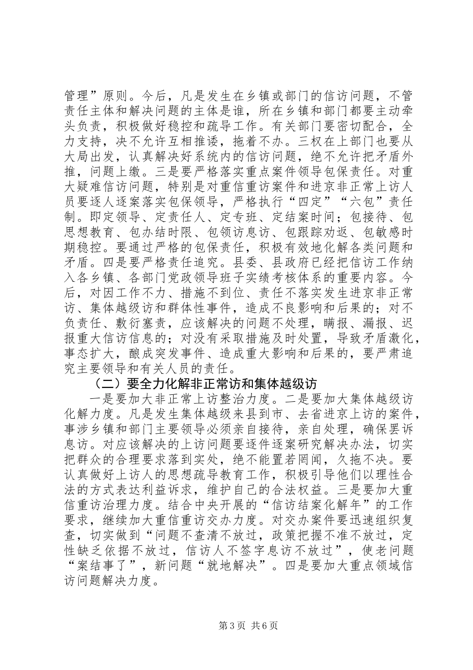 信访暨“大接访”总结表彰会议讲话_第3页