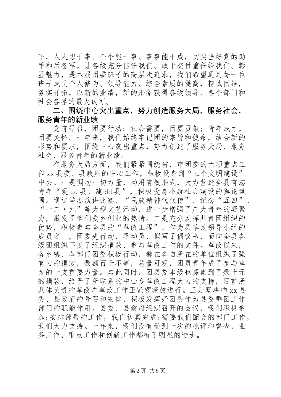 共青团X县委员会20XX年述职报告_第2页