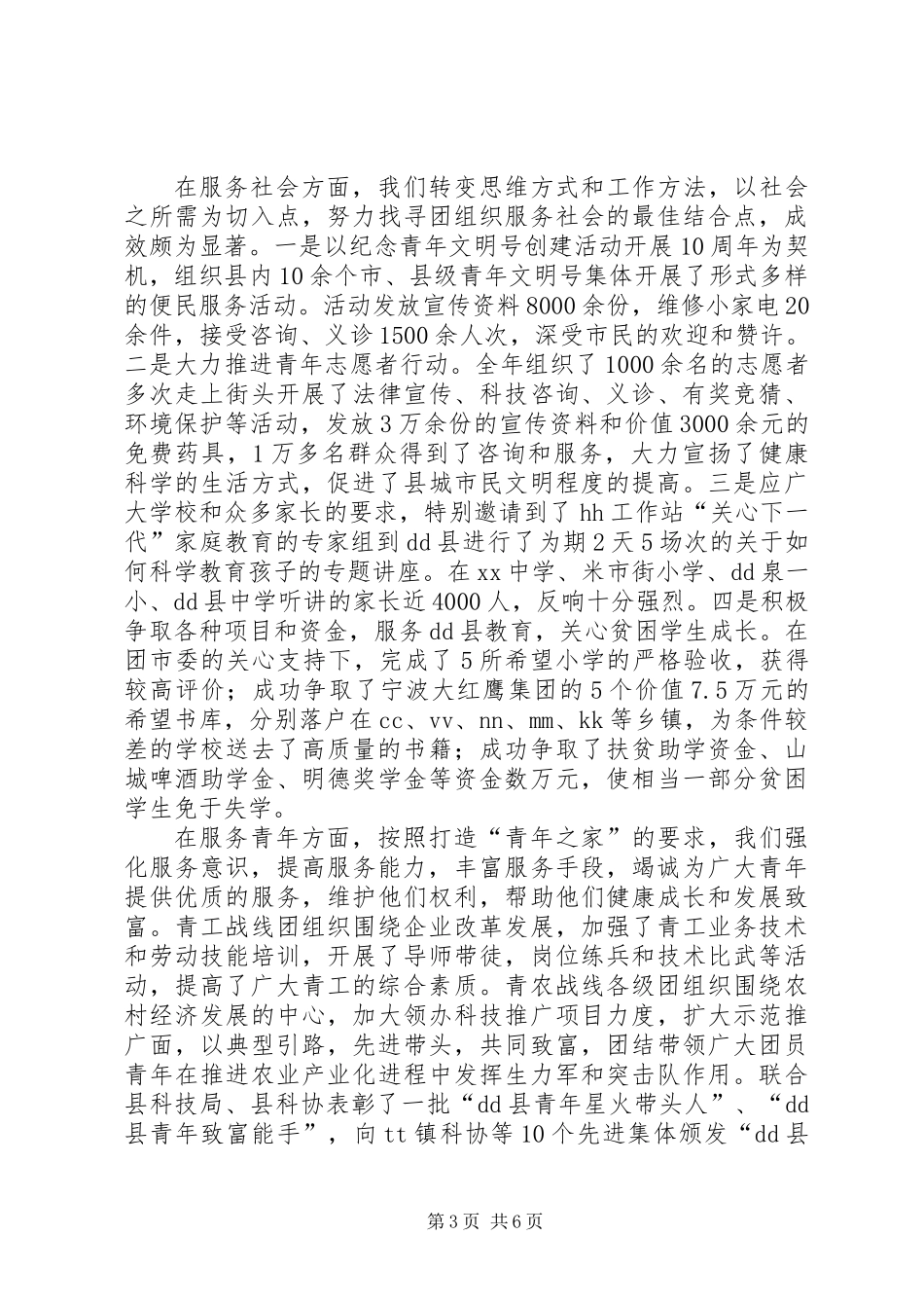 共青团X县委员会20XX年述职报告_第3页