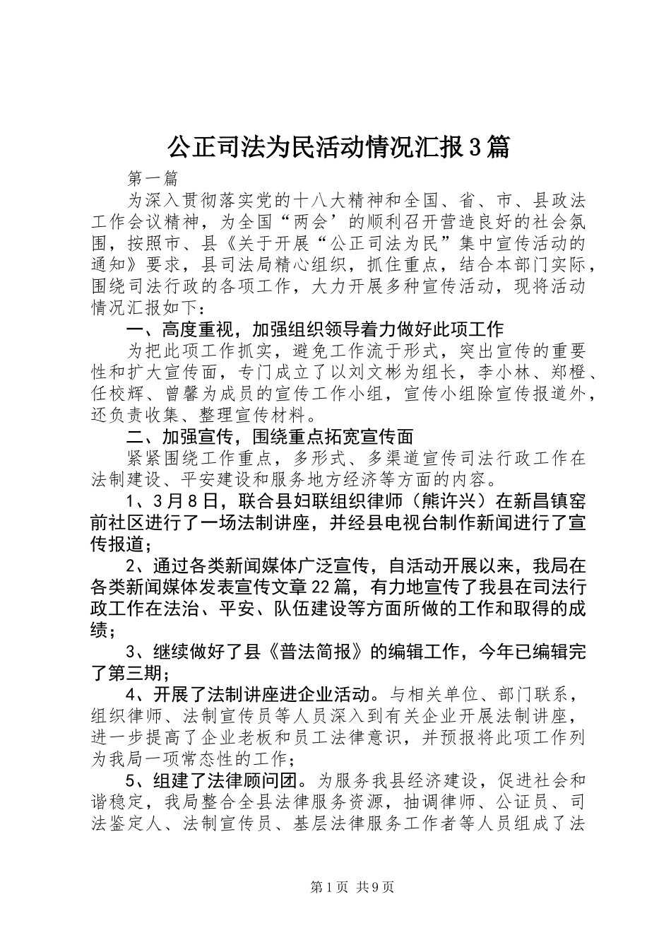 公正司法为民活动情况汇报3篇_第1页
