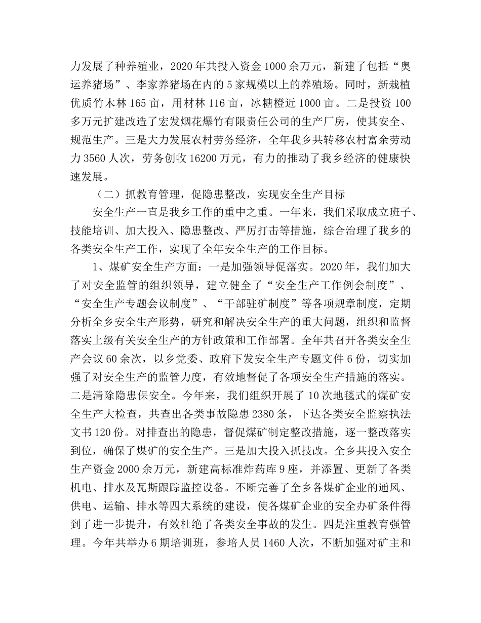 乡政府2024年终工作总结与2024年工作计划 _第2页